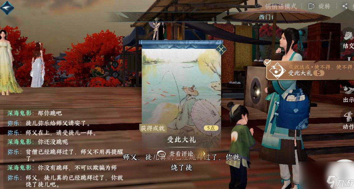 逆水寒手游受此大礼成就获得攻略