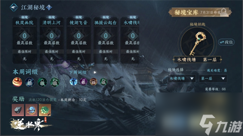 逆水寒手游江湖秘境怎么提升效率 江湖技能使用推荐