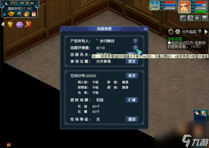 梦幻西游新手必知内容（梦幻西游房子有什么知识）