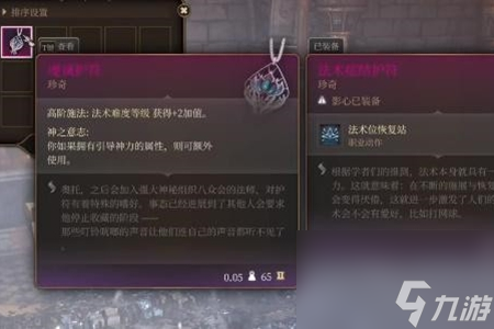 博德之门3虔诚护符在哪-博德之门3虔诚护符位置