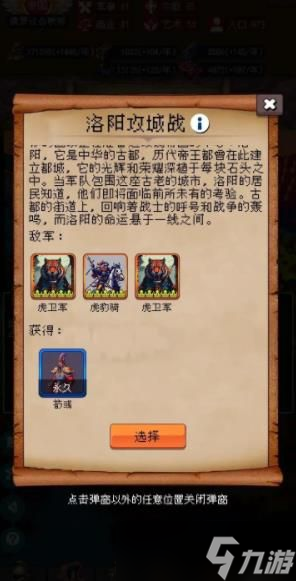 帝国的第99次重生怎么活到300年 活到300年速通攻略 