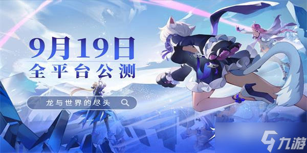 龙与世界的尽头什么时候上线