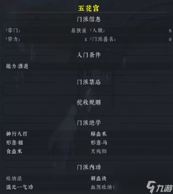 《绝世好武功》门派入门条件汇总 全门派绝学内功及入门条件一览