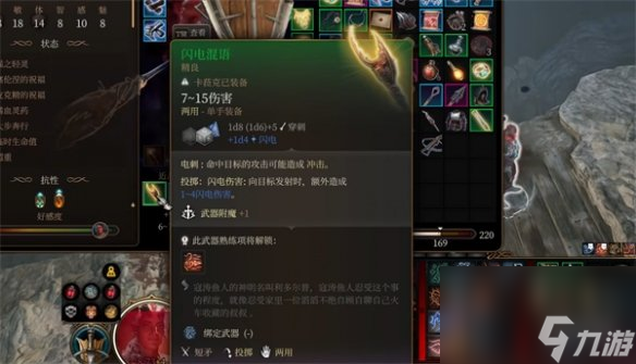 《博德之门3》闪电矛获取方式
