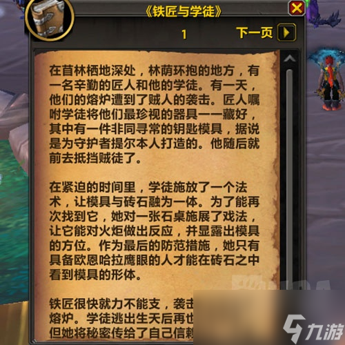 魔兽世界铸出关键成就攻略