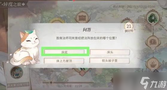 时空中的绘旅人异度之旅答题攻略