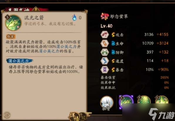阴阳师SP式神渺念萤草技能介绍