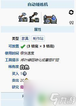 自動(dòng)錘煉機(jī)泰拉瑞亞怎么做 泰拉瑞亞自動(dòng)錘煉機(jī)配方
