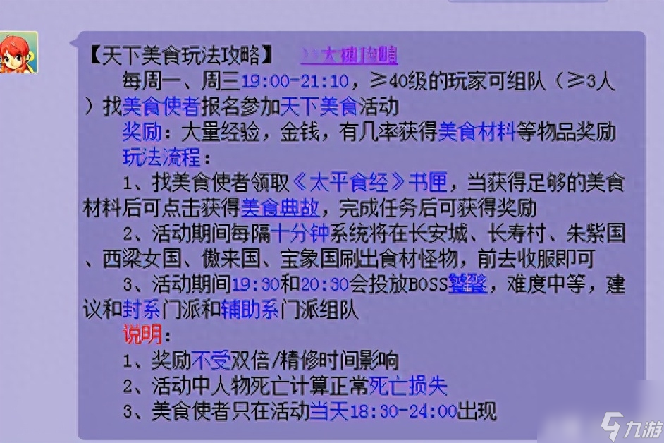 梦幻西游美食天下的任务都有什么（梦幻西游美食天下任务攻略分享）