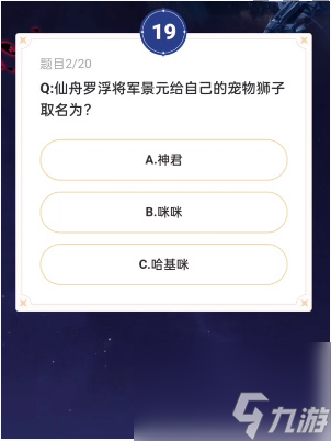 《崩坏：星穹铁道》通往嗑学的轨道答案汇总一览