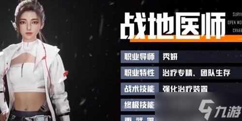 黎明觉醒生机战地医师怎么加点
