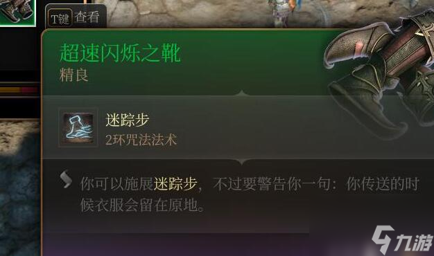 博德之门3第三章全装备获取途径