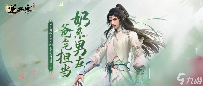 逆水寒手游男素问好玩么详情截图