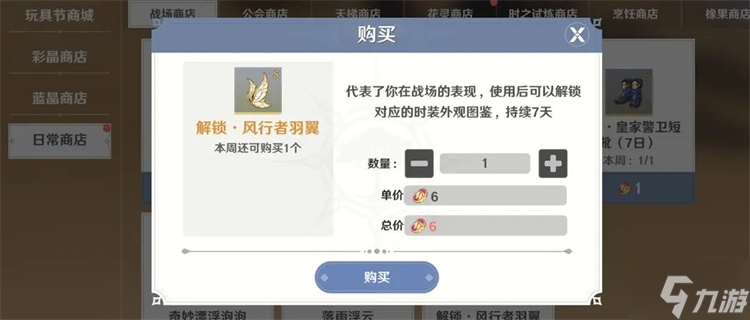 圣境之塔时装怎么获得