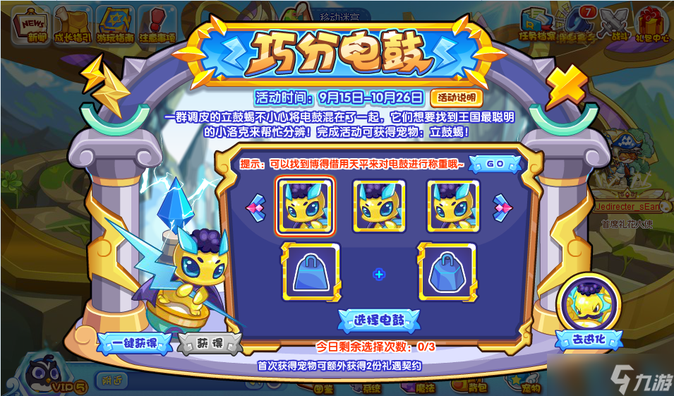 《洛克王国》巧分电鼓活动怎么玩