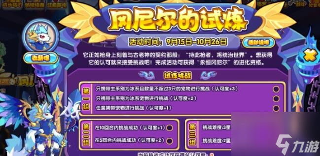 《洛克王国》冈尼尔的试炼活动怎么玩
