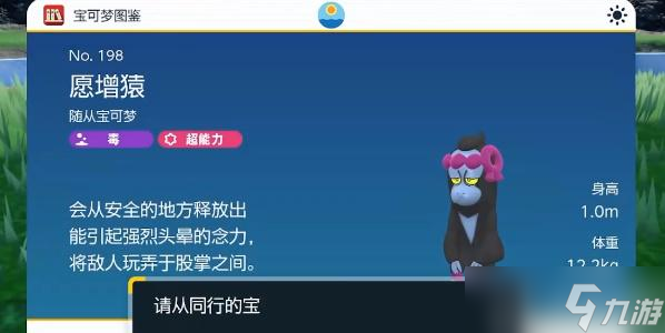 宝可梦朱紫愿增猿攻略