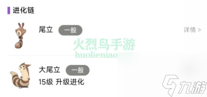 宝可梦朱紫尾立在哪里-宝可梦朱紫尾立进化条件