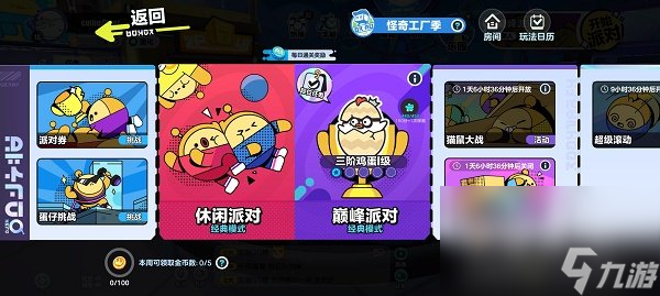 《蛋仔派对》牛奶方盒获取方法介绍