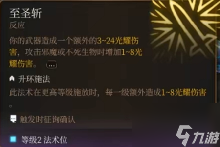博德之门3至圣斩和印记斩有什么区别-博德之门3至圣斩和印记斩区别介绍