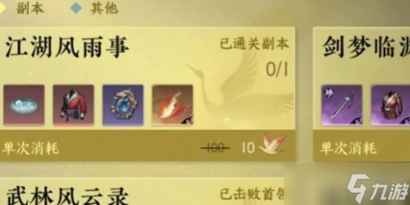 《逆水寒手游》森罗阵获取攻略