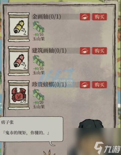 江南百景图攻略大全