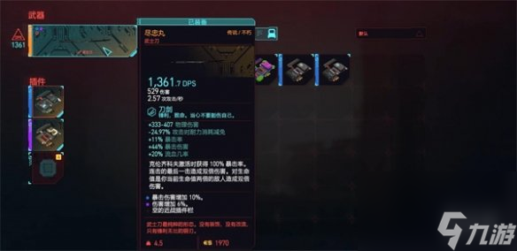 《赛博朋克2077》尽忠丸升级相关介绍