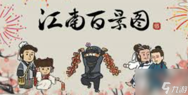《江南百景图》油灯记答案是什么