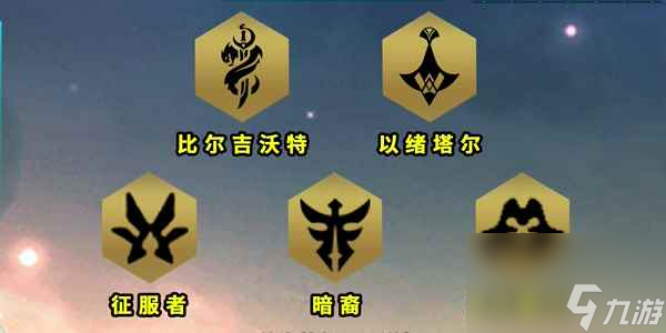 《云頂之弈手游》S9.5新增英雄羈絆介紹