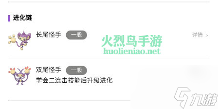 宝可梦朱紫长尾怪手怎么进化