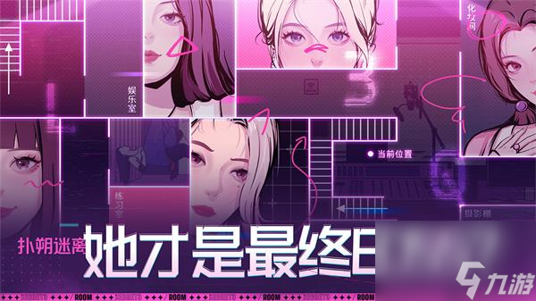 房間的秘密3女團回歸夜什么時候上線