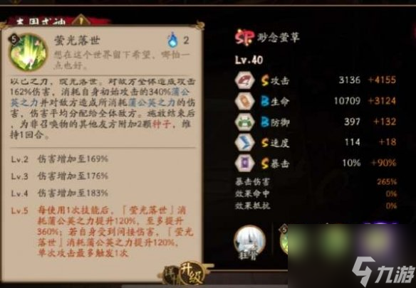 《阴阳师》SP式神渺念萤草技能介绍