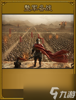 《三国之志4》游戏政策系统介绍
