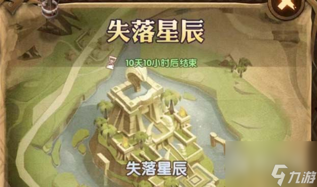 《剑与远征》失落星辰奇境过关攻略