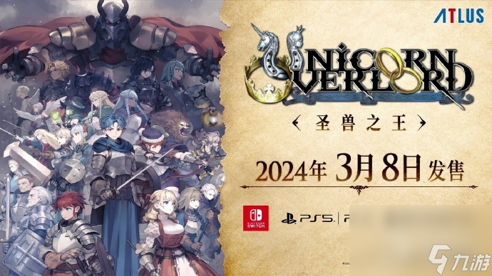 ATLUS全新策略模擬RPG《圣獸之王》將于2024年3月8日發(fā)售