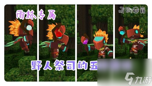 迷你世界野人祭祀的秘密？迷你世界野人的意思是什么