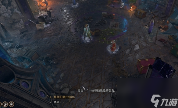 《博德之门3》解散队伍方式