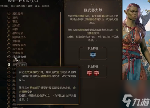 博德之门野蛮人专长怎么选 博德之门3野蛮人专长建议搭配