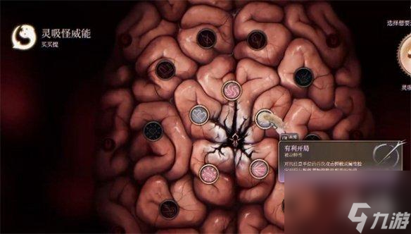 《博德之门3》外圈能力解锁方法