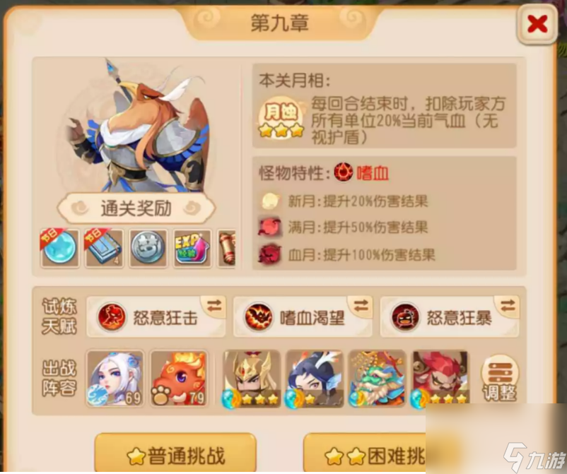 梦境西游手游天书试炼第九章怎么通关