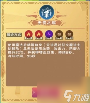 创造与魔法无畏之躯怎么合成？创造与魔法内容介绍