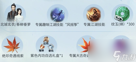 《逆水寒手游》风摇筝获得方法介绍