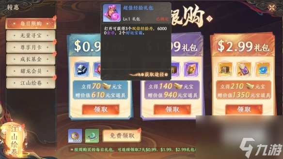 《天龙八部2飞龙战天》每日修行怎么玩 每日修行活动攻略
