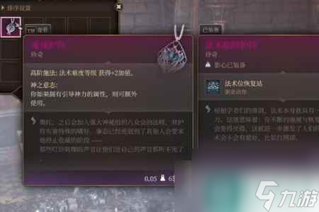 博德之门3虔诚护符获取方法攻略