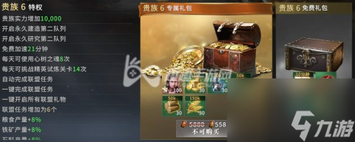 权力的游戏手游贵族价格表介绍