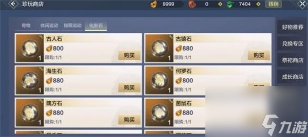 《妄想山海》何罗族位置介绍