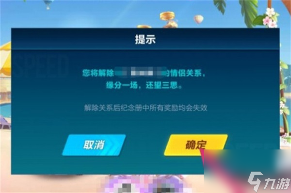 QQ飞车情侣关系怎么解除-QQ飞车如何解除情侣关系