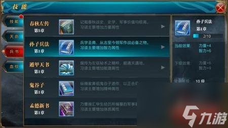 御龙在天兵书在哪个npc买(御龙在天手游兵书系统)
