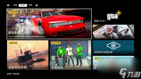 GTA5十周年 GTA+付费会员本月特权介绍