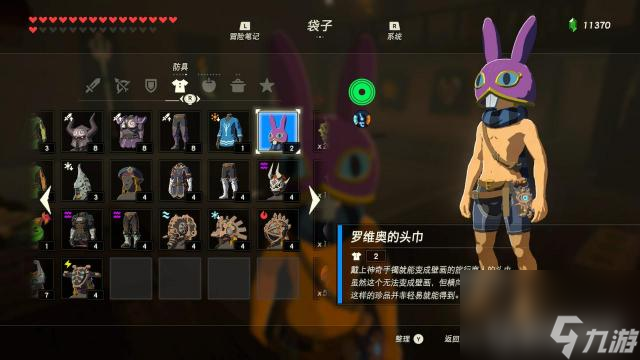 塞尔达一共有多少套衣服？ （塞尔达传说：荒野之息）